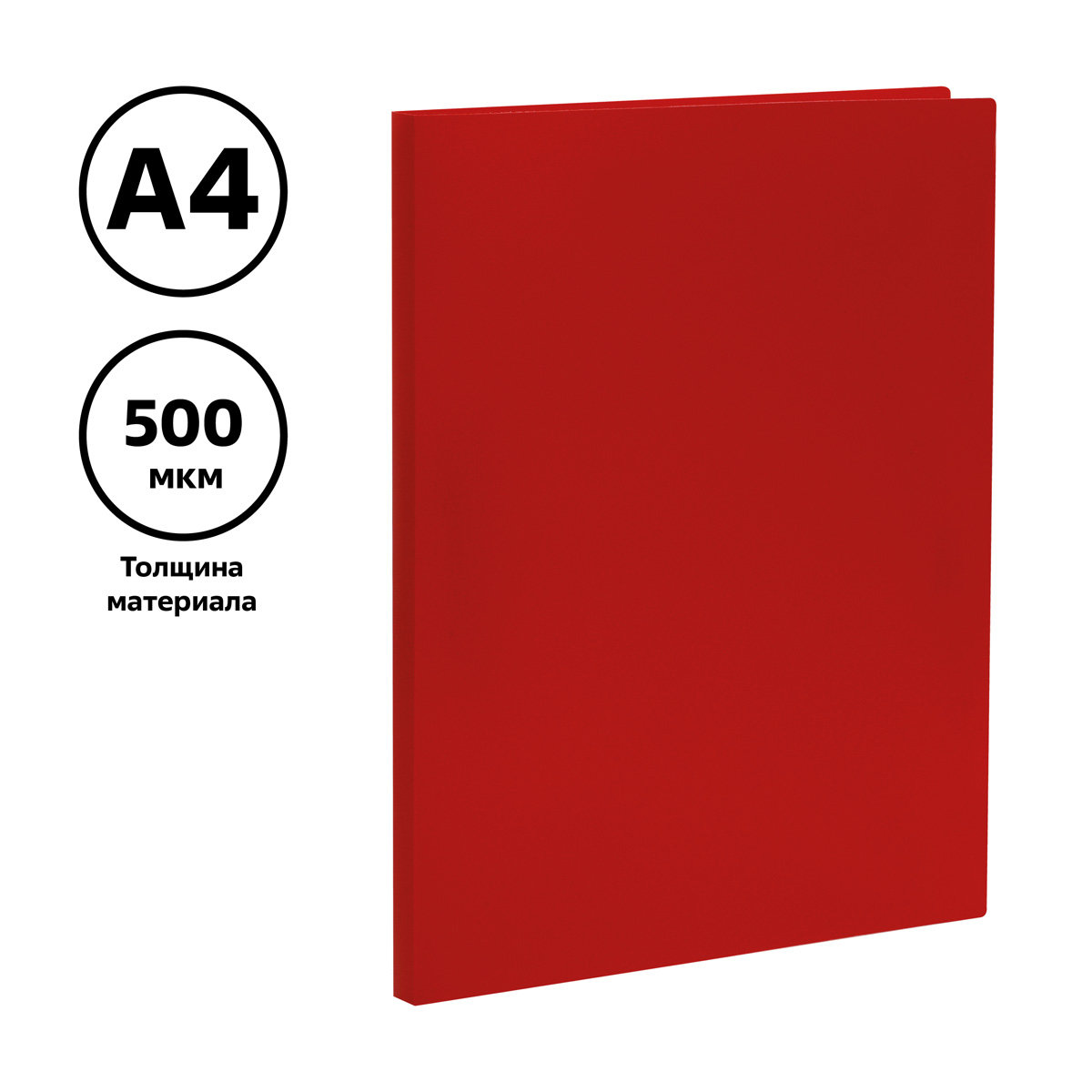 Папка А4 с боковым прижимом "Стамм" 14мм, 500мкм, пластик, красная