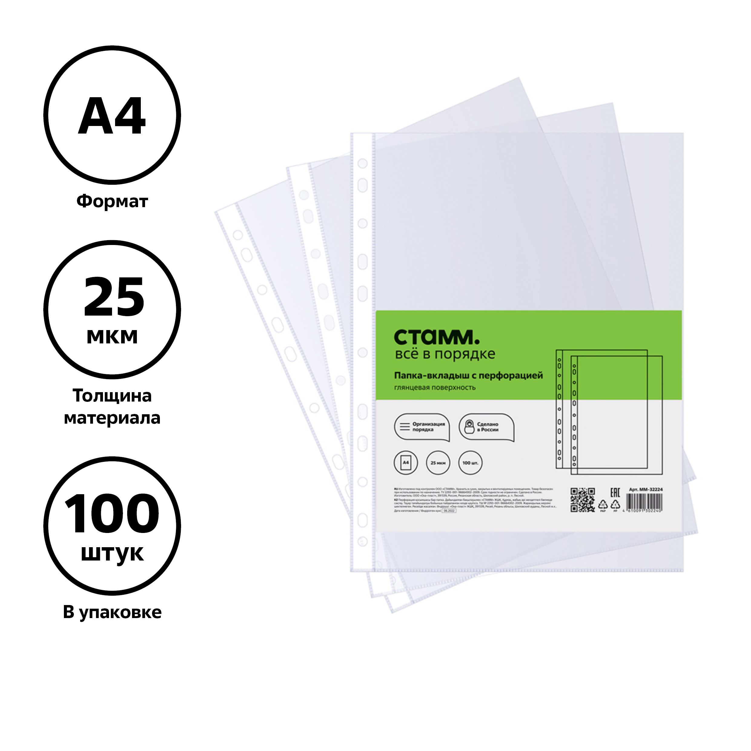 Файлы-вкладыши А4  25мкм "СТАММ" глянец /100/