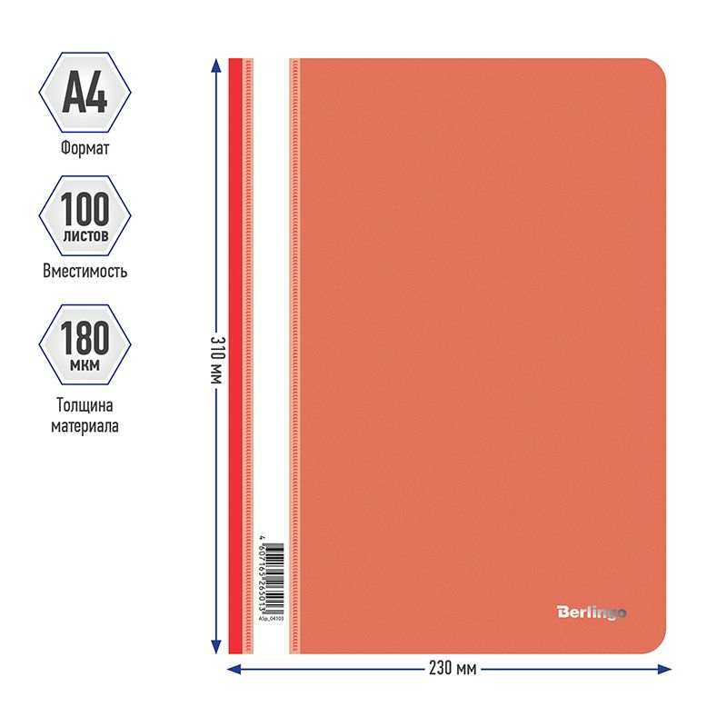 Папка-скоросшиватель А4 "Berlingo" красная /10/