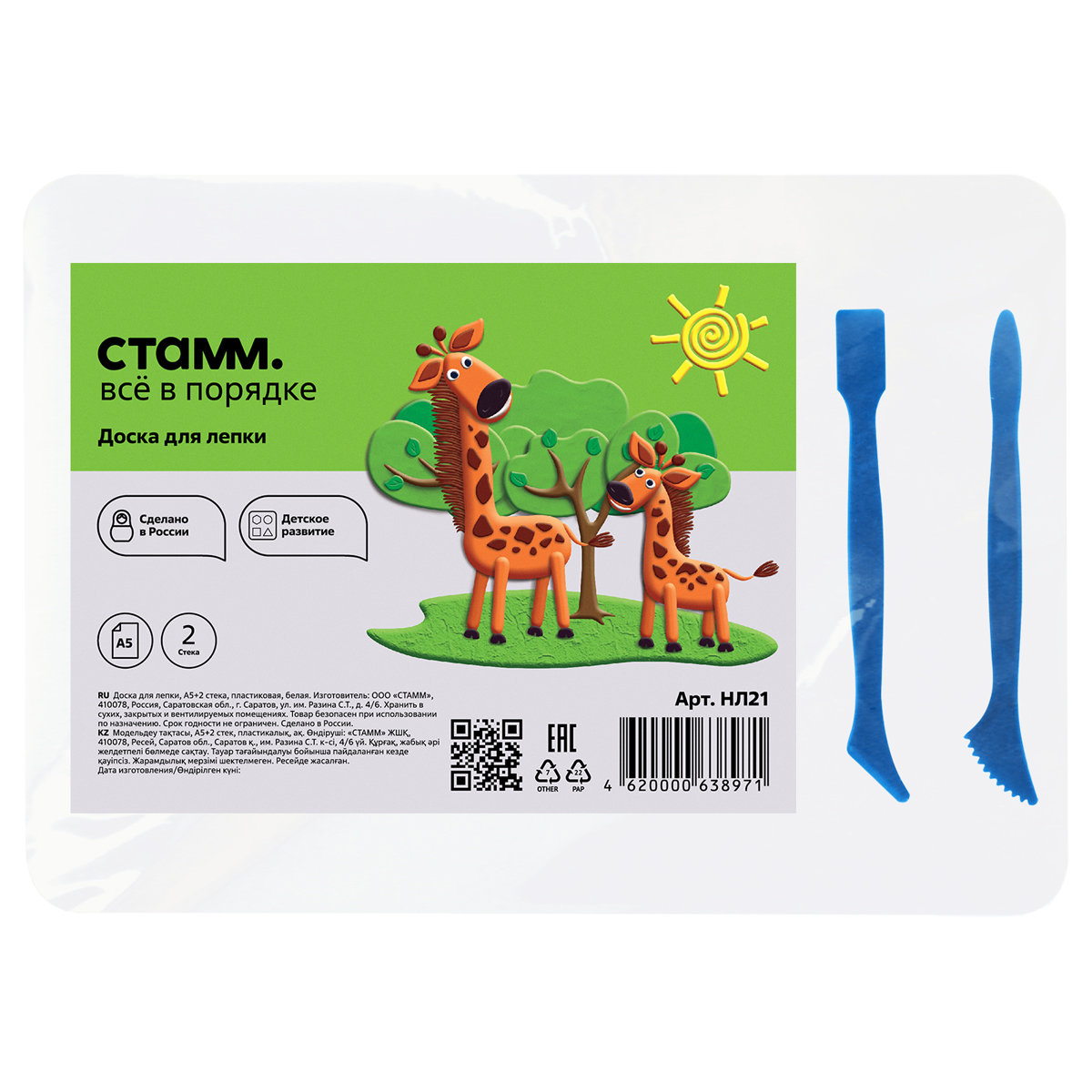 Доска для лепки А4 "СТАММ" +2 стека /28/