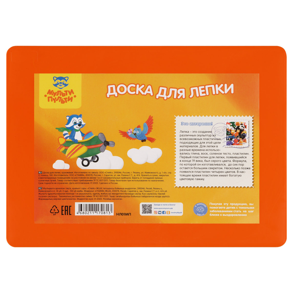 Доска для лепки А5 "Мульти-Пульти" оранжевый /20/