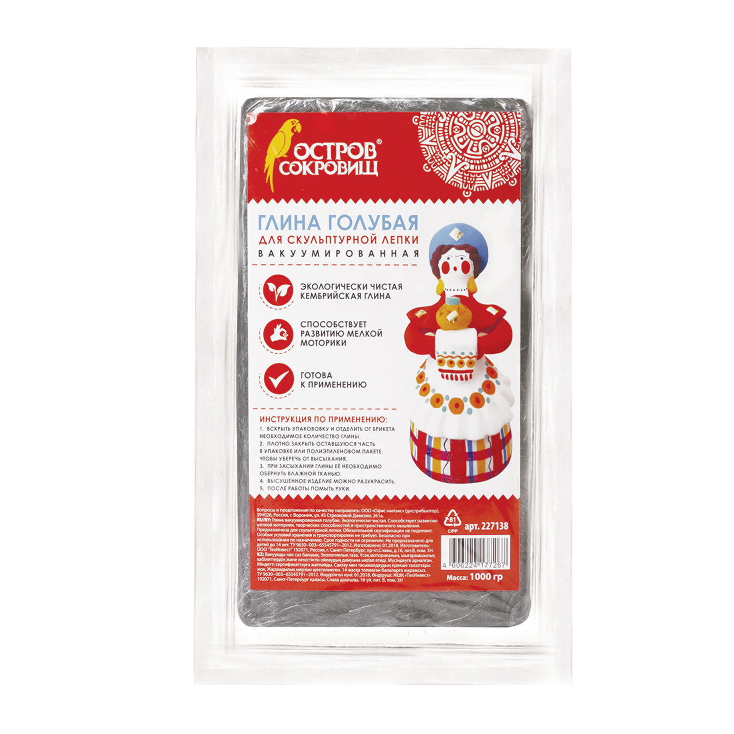 Глина для лепки 1000г "Остров сокровищ" голубая вакуумированная, готовая /20/