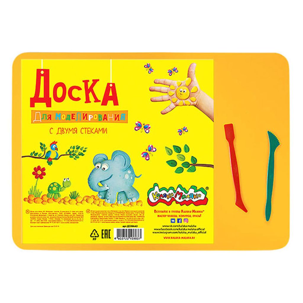 Доска для лепки А3 "Каляка-Маляка" желтая /30/