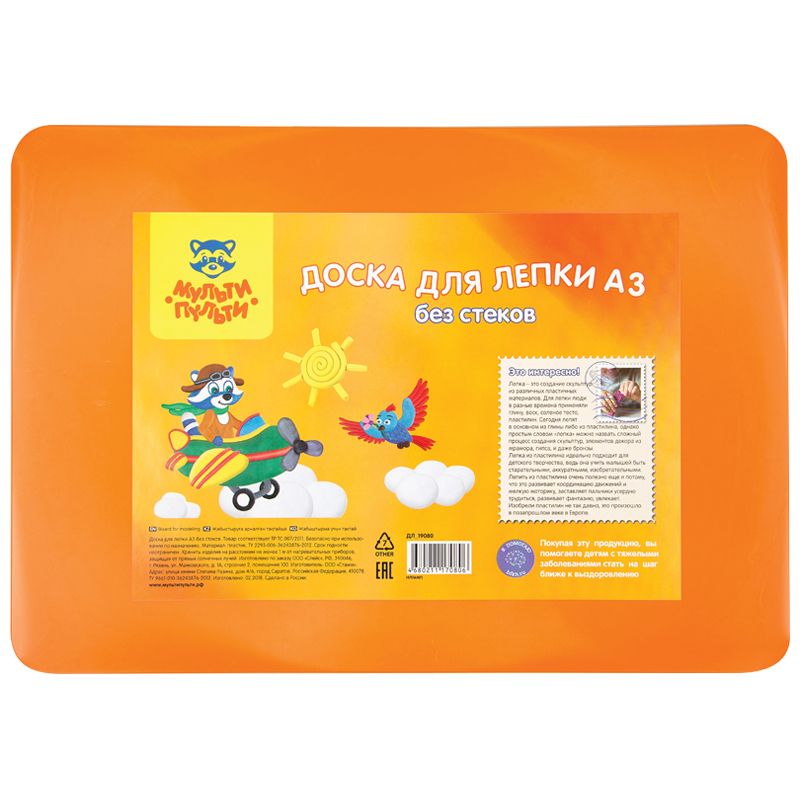 Доска для лепки А3 "Мульти-Пульти" оранжевая /1/