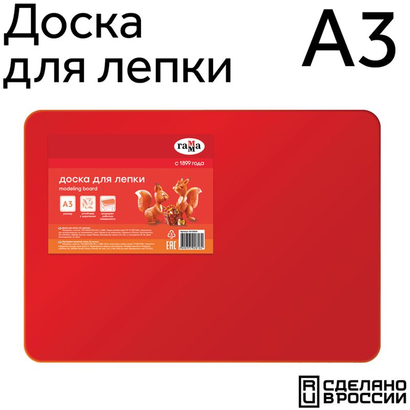 Доска для лепки А3 "Гамма" пластик, красный /50/