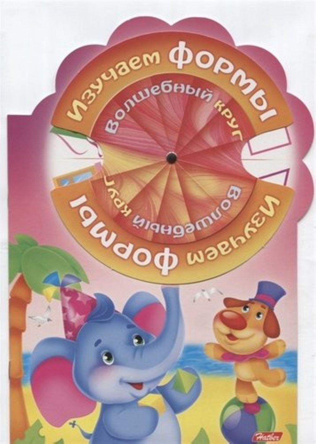 Игра "Волшебный круг. Изучаем формы"  /1/