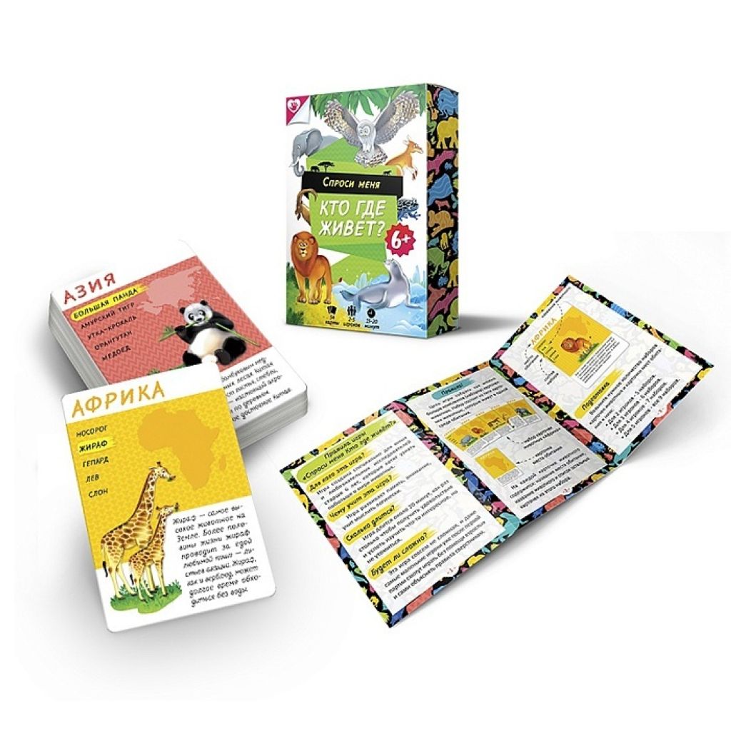Игра "Спроси меня - Кто где живет?"  /1/