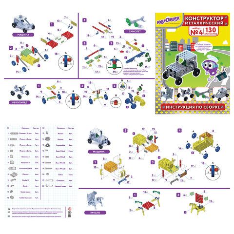 Конструктор металлический "Для уроков труда №5" /1/