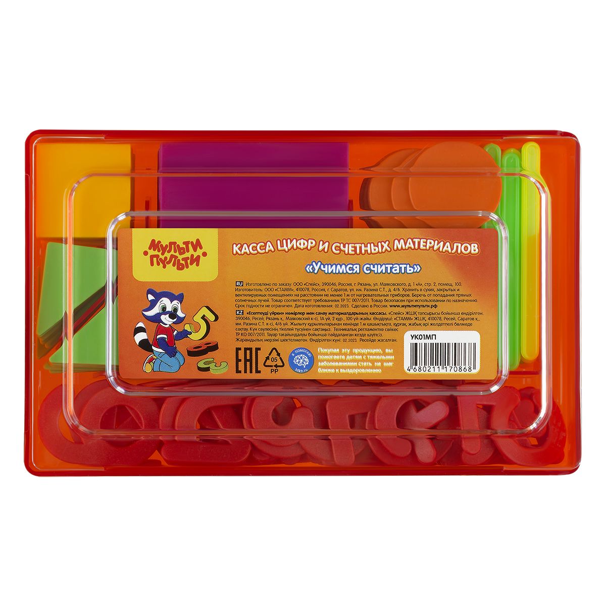 Касса "Цифр и счетных материалов "Мульти-Пульти. Учимся считать" пластик /9/