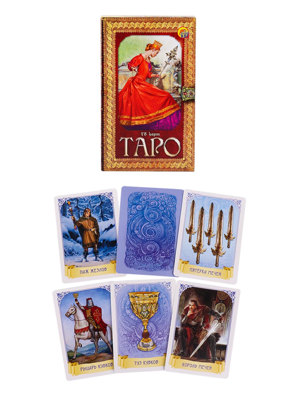 Игра "Карты ТАРО" /1/