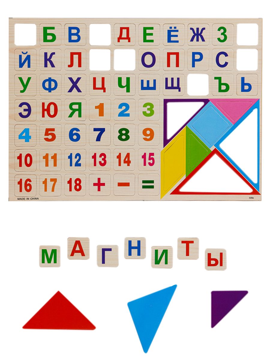 Деревянная игрушка. Учимся считать. Пазл-рамка "АЛФАВИТ, ЧИСЛА, ТАНГРАМ-1" (22,5х18см)