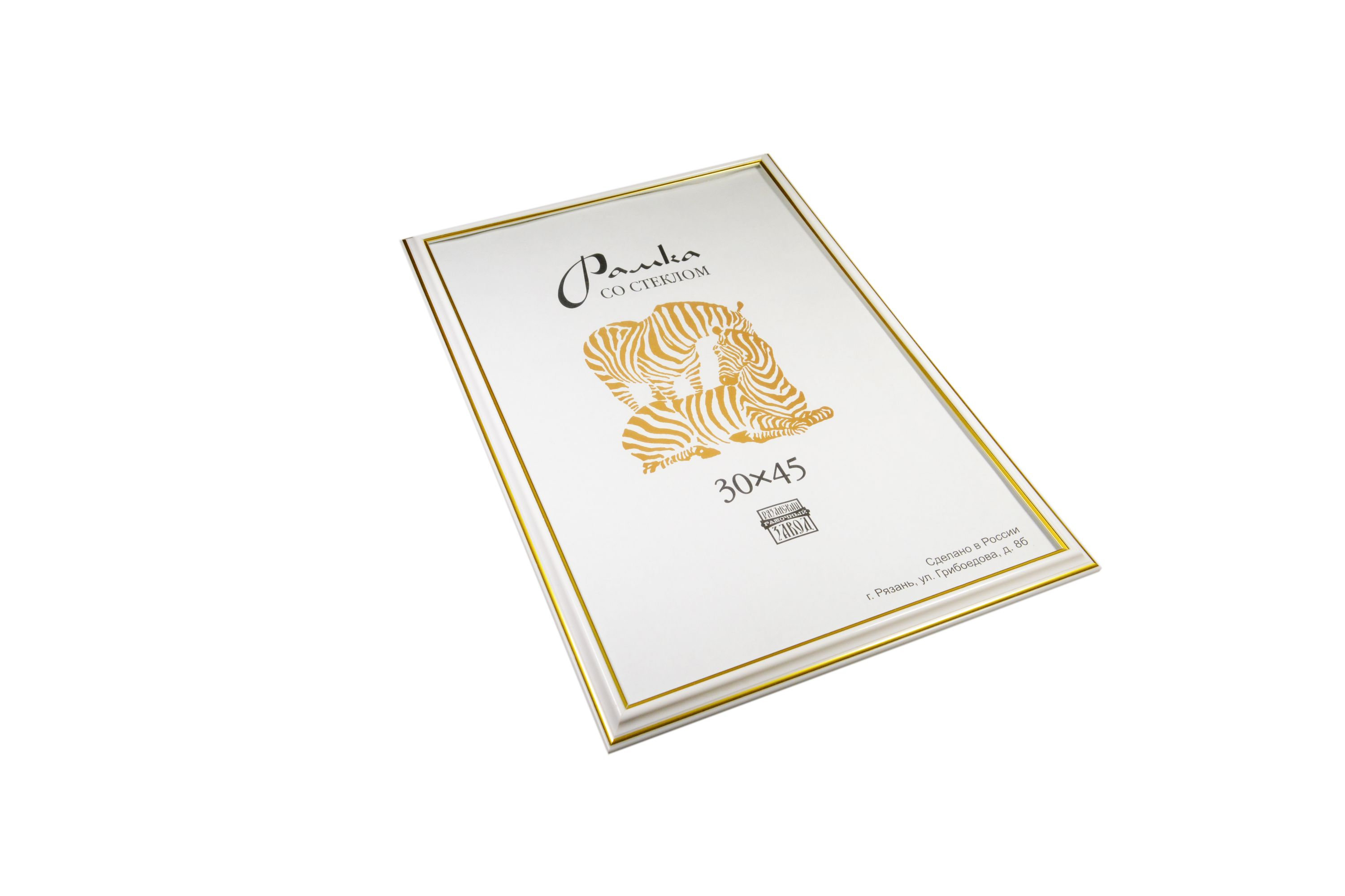 Фоторамка пластиковая 30х45см "Зебра" белая /15/