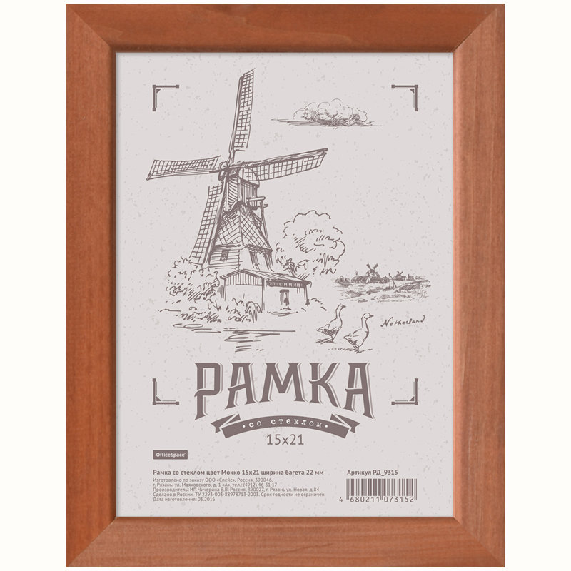 Фоторамка деревянная 15х21см  "OfficeSpace" мокко /50/