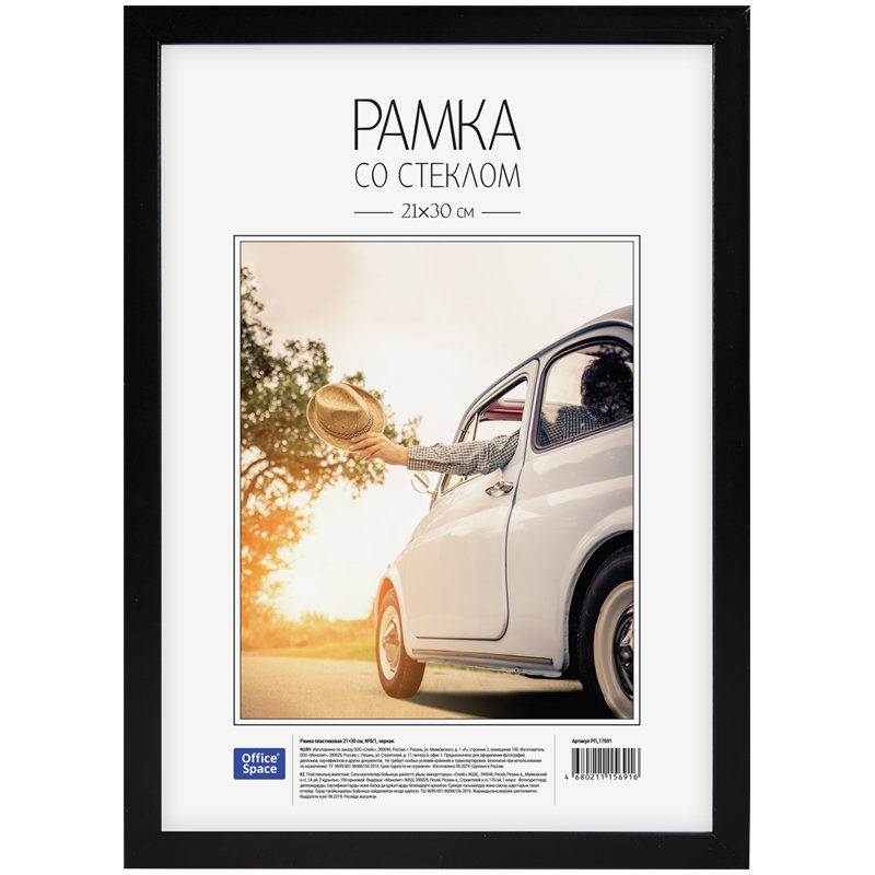 Фоторамка пластиковая 21х30см "OfficeSpace" черная /28/