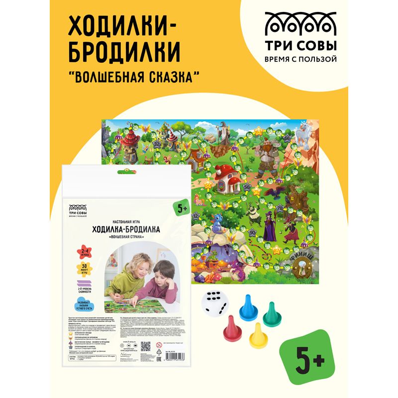 Игра настольная ТРИ СОВЫ "Ходилка-бродилка. Волшебная страна"