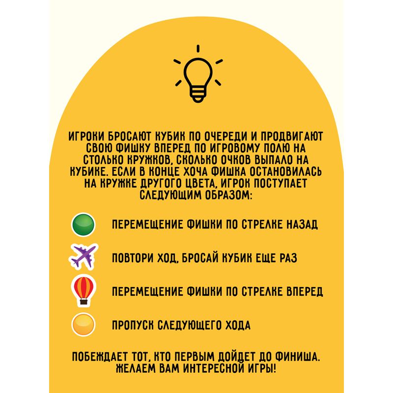 Игра настольная ТРИ СОВЫ "Ходилка-бродилка. Путешествие по миру"