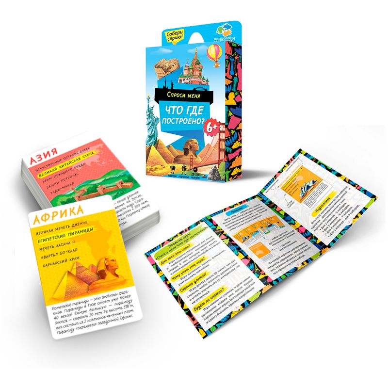 Игра карточная. Серия Спроси меня. Что где построено. 54 карточки. 8х12 см.