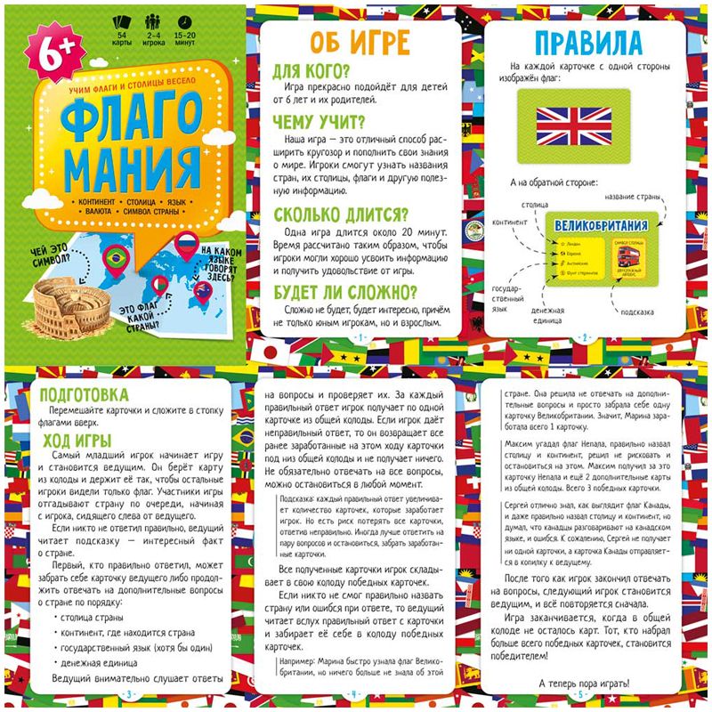 Игра карточная. Флагомания. 54 карточки. 8х12 см.