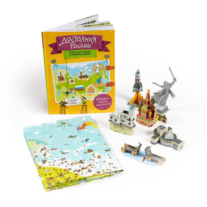 Подарок для любознательных. Я люблю Россию. 5 в 1.