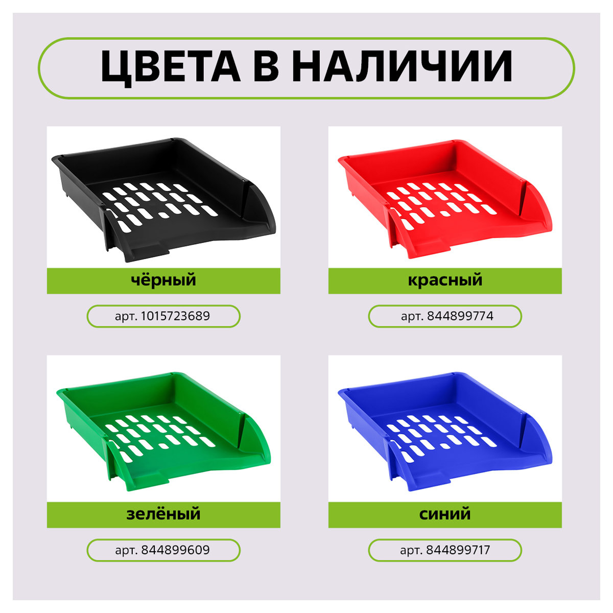 Лоток горизонтальный "Лидер" черный /6/