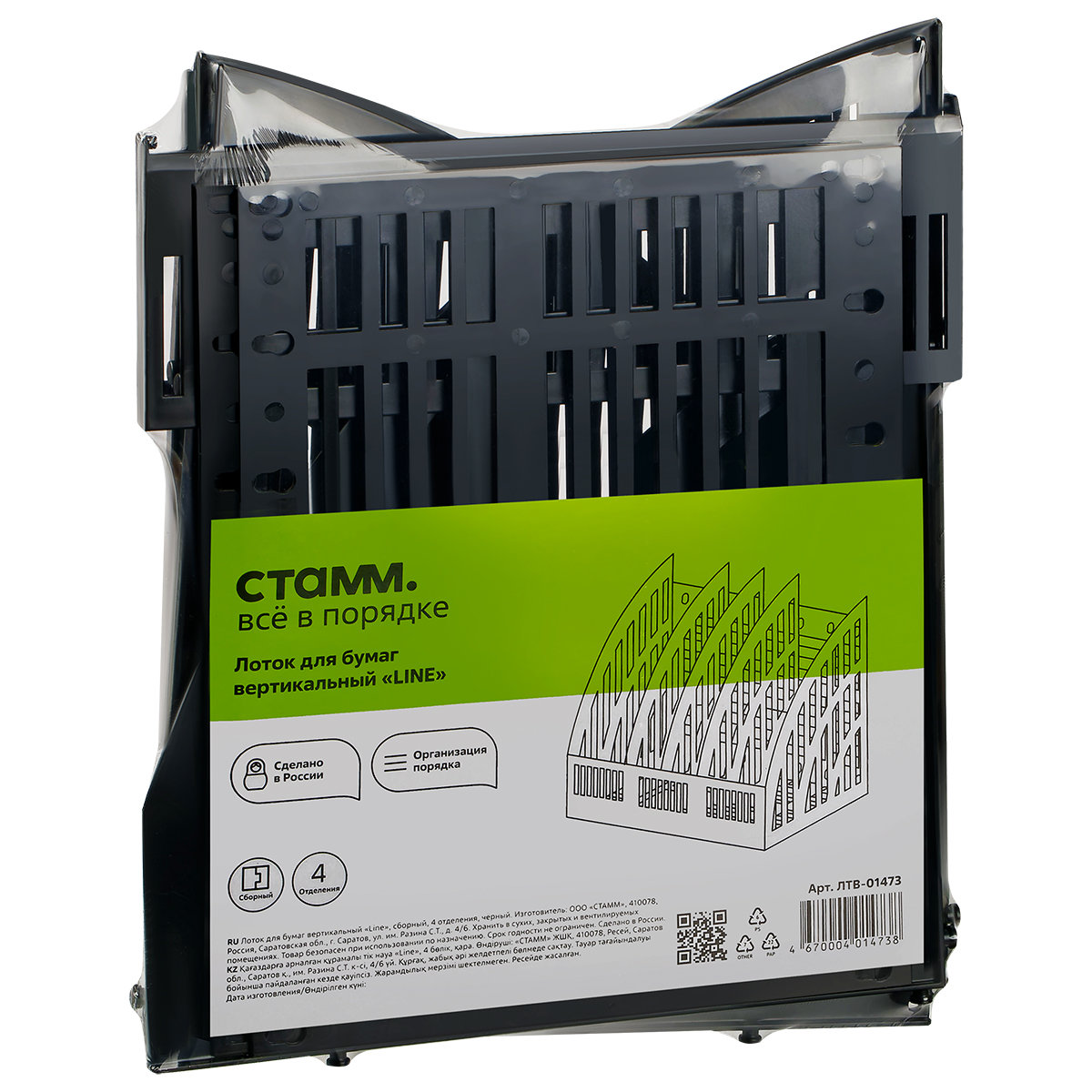 Лоток вертикальный  70мм "СТАММ" сборный, 4отд, Line чёрный /10/