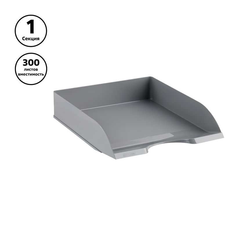 Лоток горизонтальный "ДЕЛЬТА" серый /6/