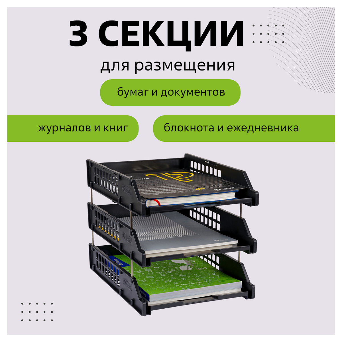 Лоток горизонтальный 3 отд. "СТРОНГ" на мет. стержнях черный /4/