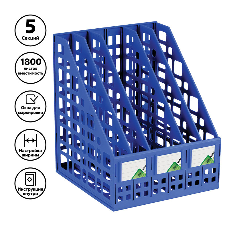 Лоток вертикальный 5 отд. "СТАММ"  синий /14/