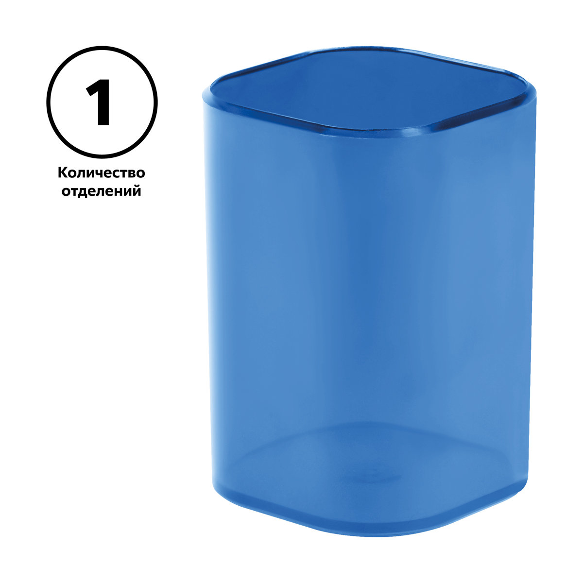 Подставка для канцелярских принадлежностей "Фаворит" квадратная, тонированная синяя