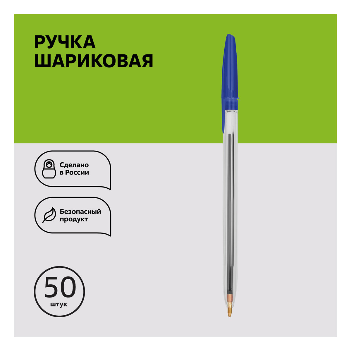 Ручка шариковая синяя Стамм "111" 1,0мм, прозрачный корпус/50/