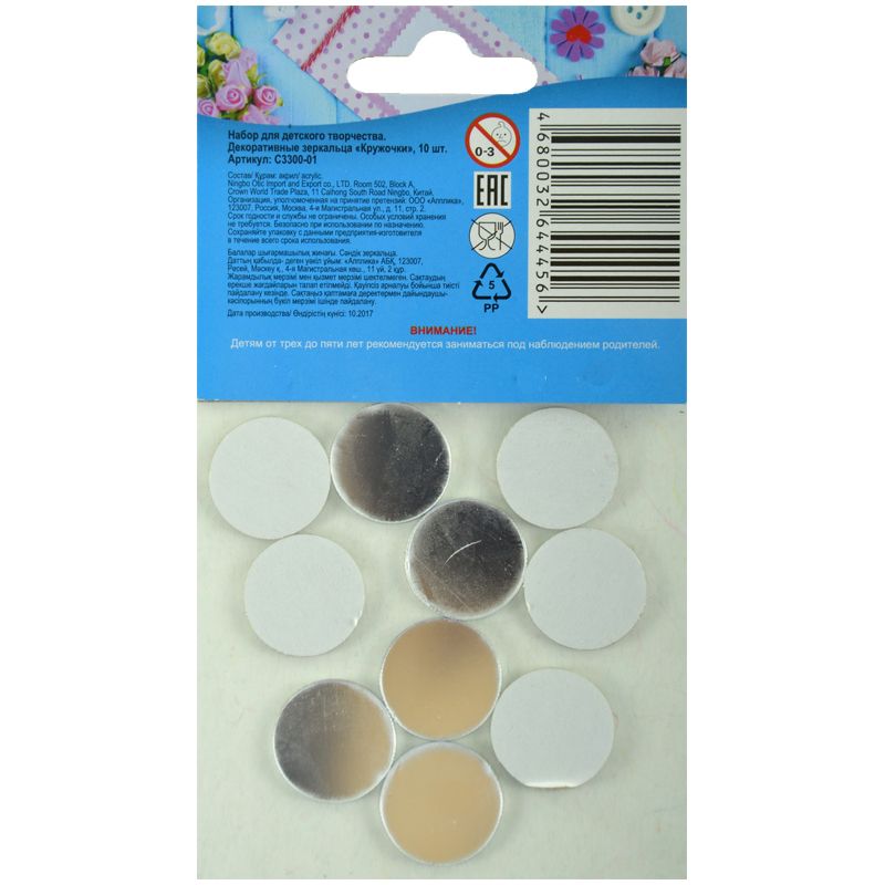 Декоративный элемент "Зеркальца. Кружочки" /12/