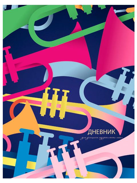 Дневник для музыкальной школы "Дизайн 1" /24/