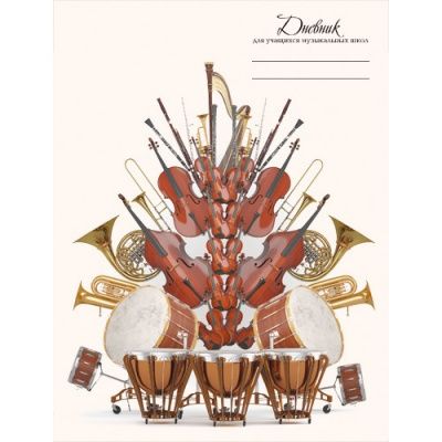 Дневник для музыкальной школы "Дизайн 7" /24/