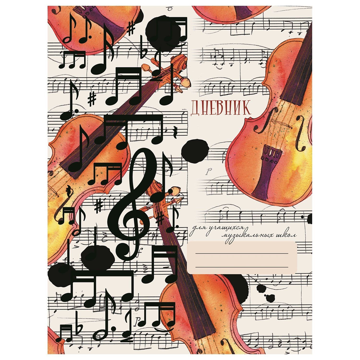 Дневник для музыкальной школы "Дизайн 7" /24/