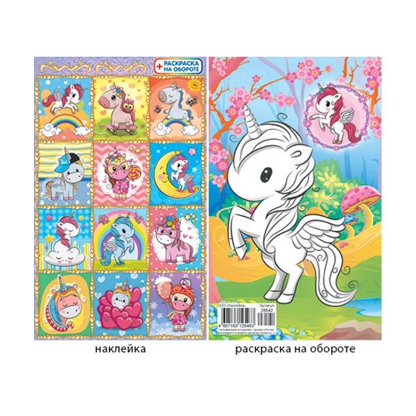 Наклейки А6 глиттер + раскраска /20/
