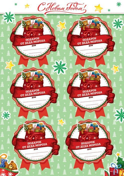 Наклейки "Мешок с подарками" 2л.уп. /40/