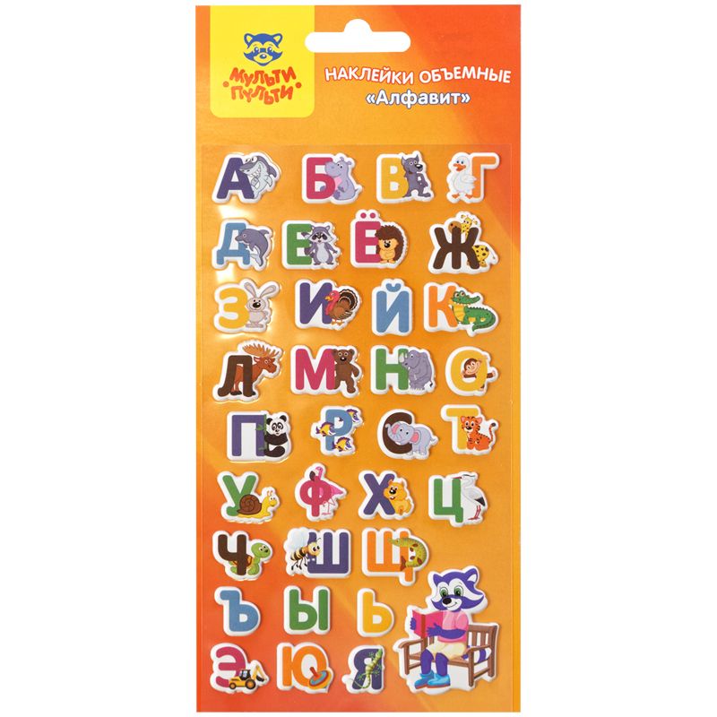 Наклейки "Алфавит" /5/