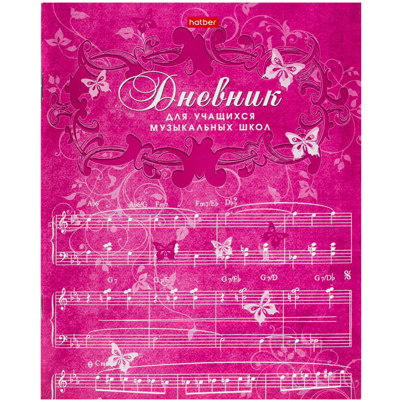 Дневник для музыкальной школы "Бабочки" /40/