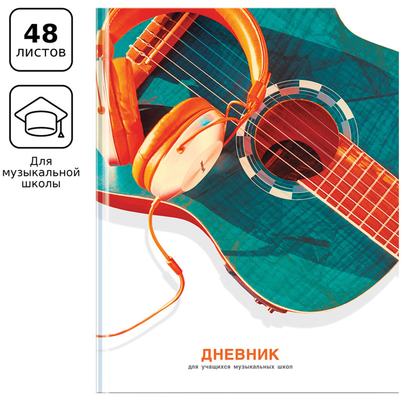 Дневник для музыкальной школы "Soul music" /15/30/