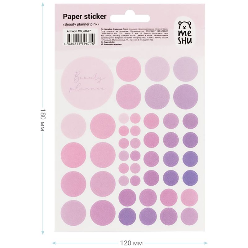 Наклейки MESHU "Beauty planner pink", 12*18см, 47 наклеек /10/