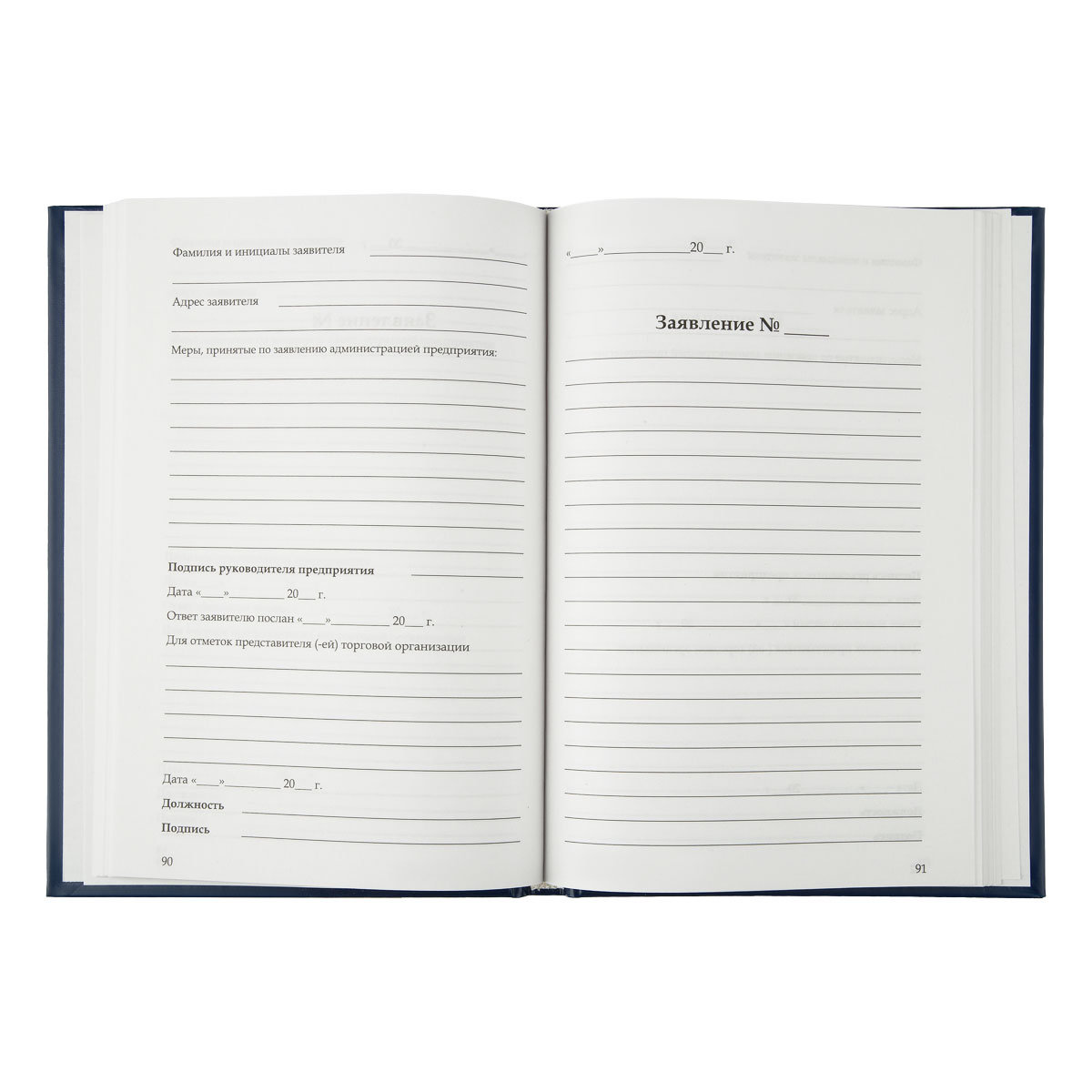 Книга отзывов и предложений А5, 96л. бумвинил /20/