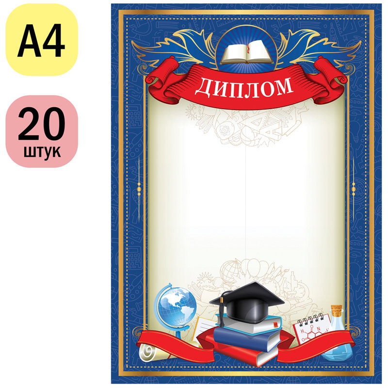 Бланк "Диплом школьный" A4, мелованный картон /20/