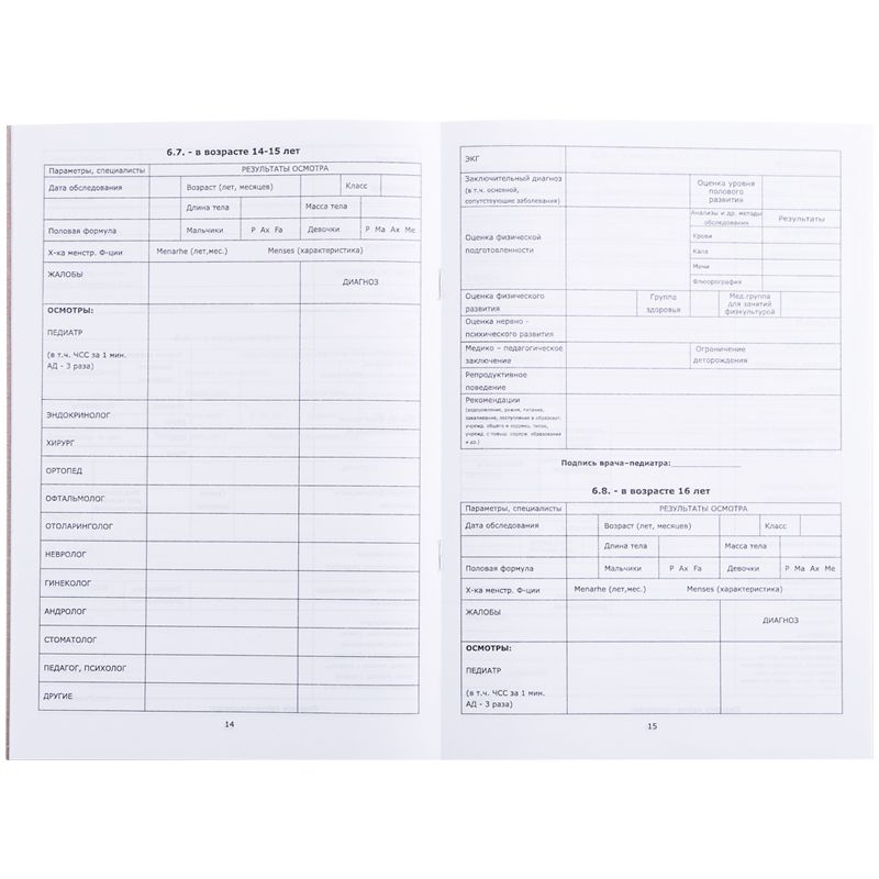 Бланк медицинский А4 "Медицинская карта ребенка" школьника /10/