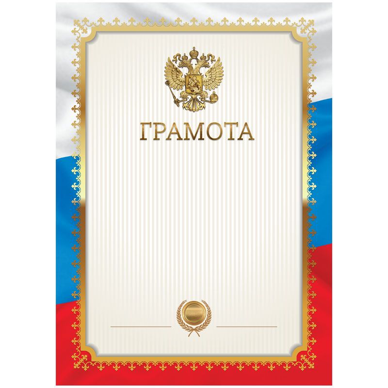 Бланк "Грамота Детская" A4 /20/