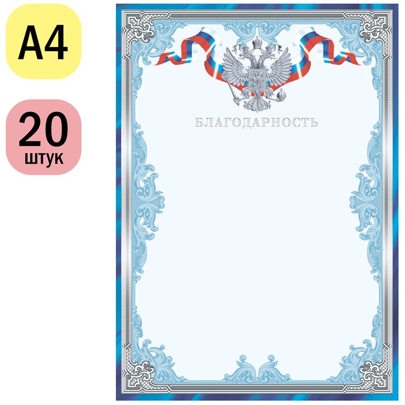 Бланк "Благодарность" А4 мелованный картон, тиснение фольгой, синяя /20/