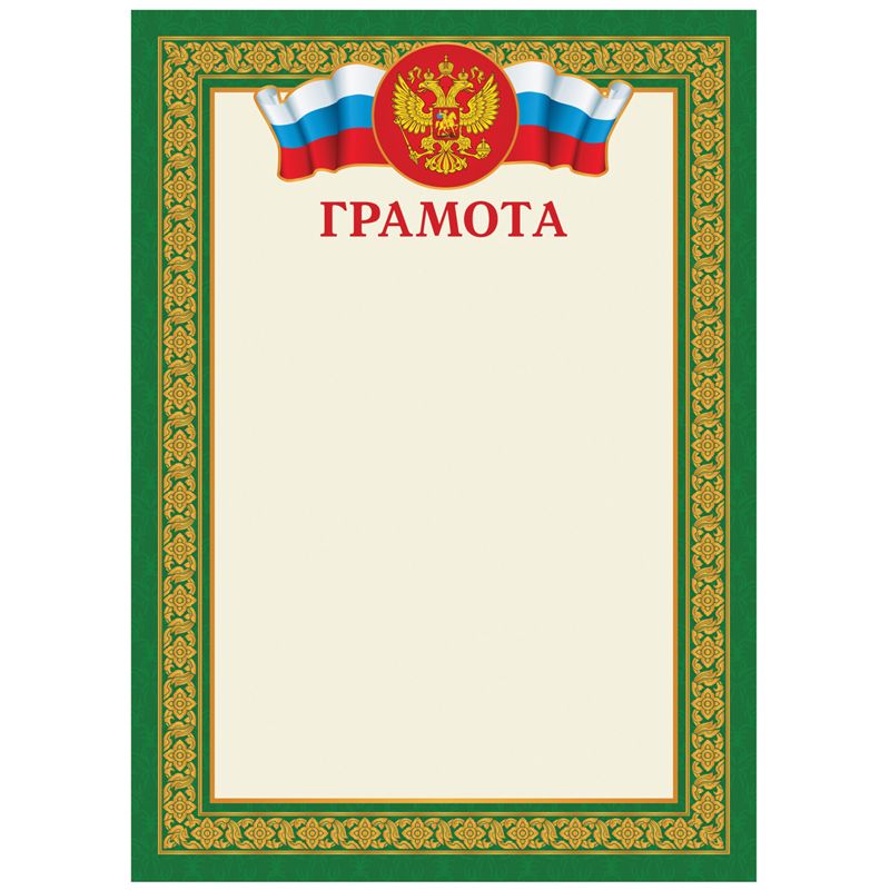 Бланк "Грамота" A4, мелованный картон, зеленая /20/