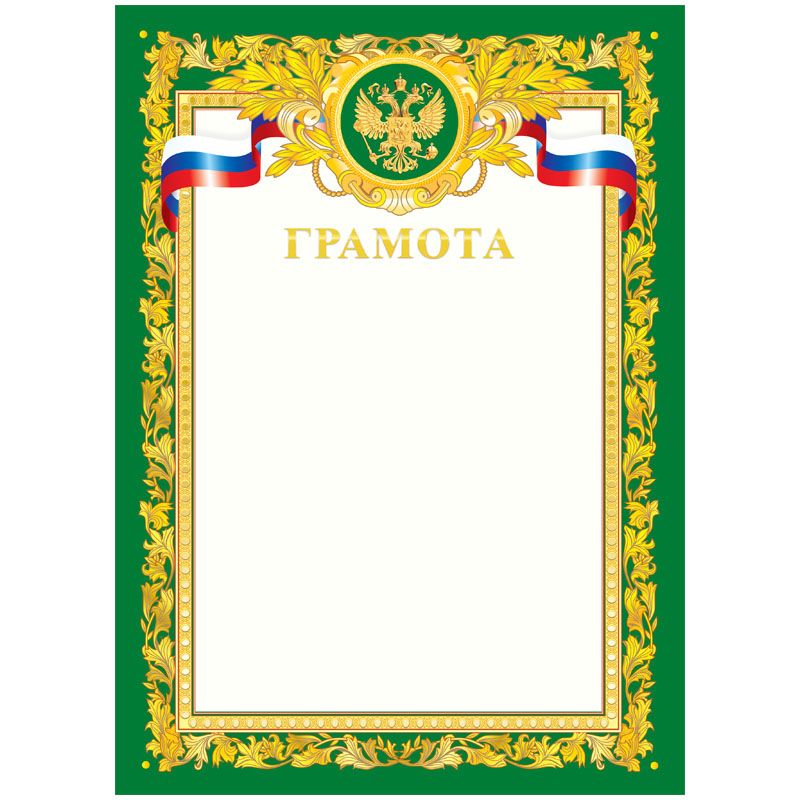 Бланк "Грамота" A4, мелованный картон, зеленая /20/