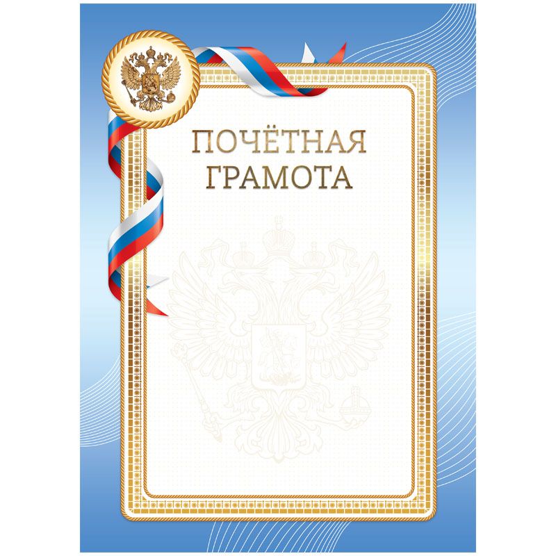 Бланк "Почетная грамота" А4, мелованный картон /20/