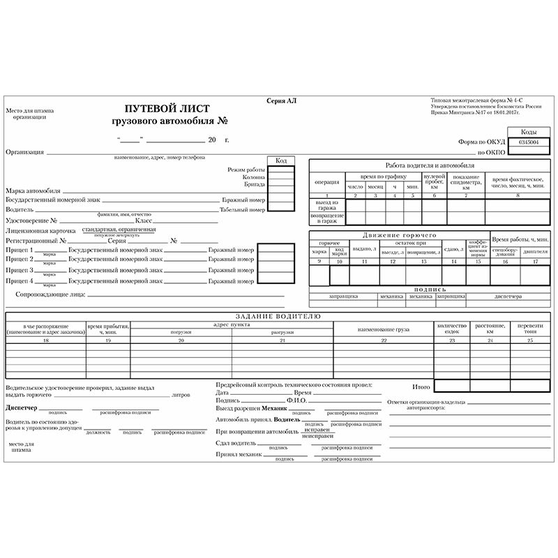 Бланк А4 "Путевой лист грузового автомобиля" OfficeSpace, 100 л., форма 4С, газетный, с оборотом/10/