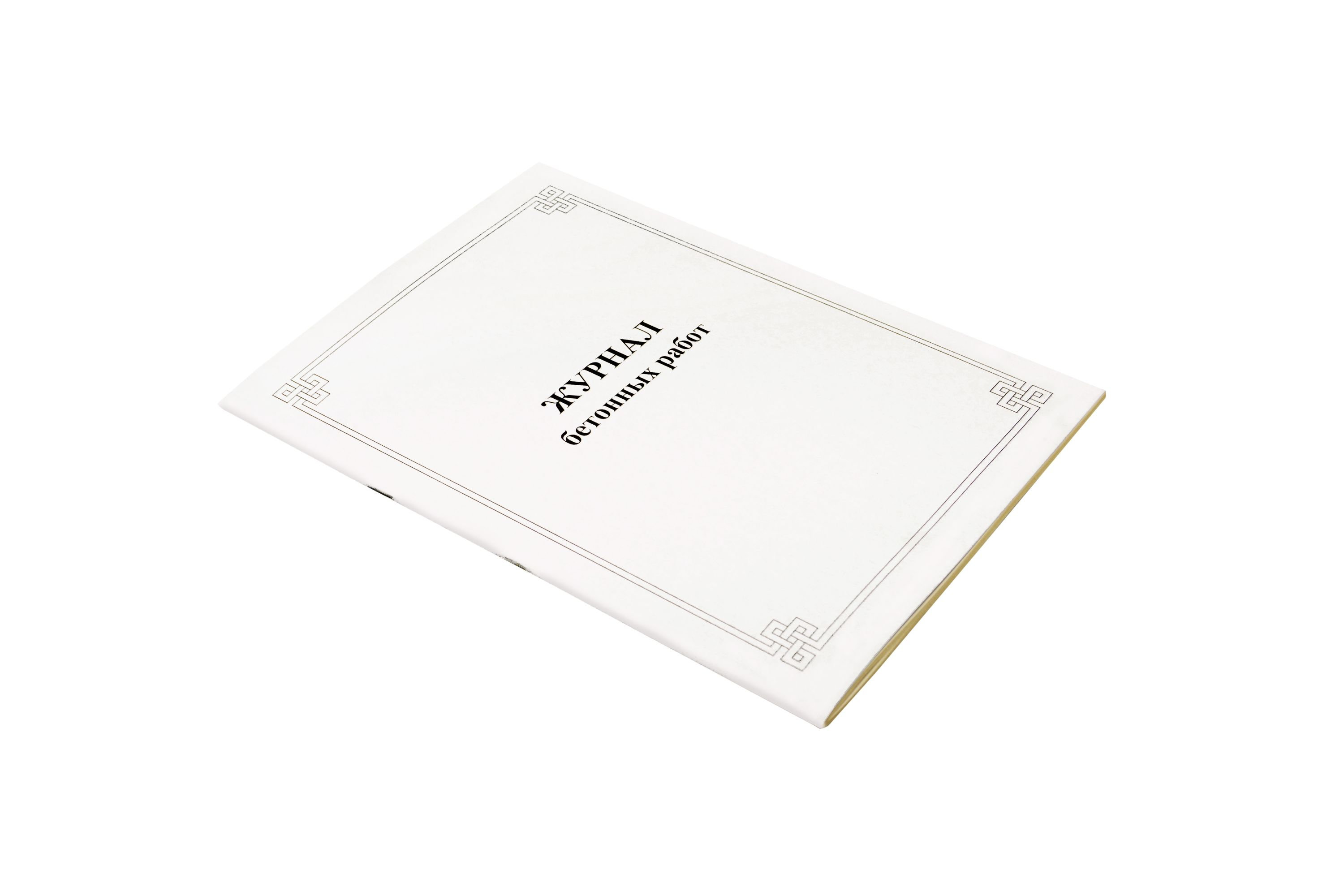 Журнал бетонных работ /20/